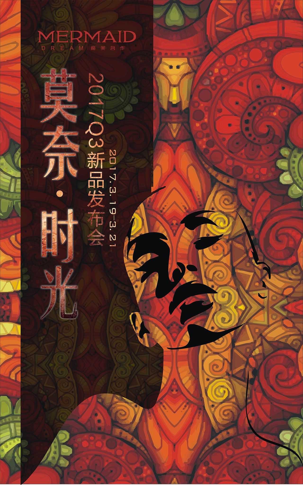 莫奈·时光-服装发布会|平面|海报|小羊为什么不能用_原创作品-站酷