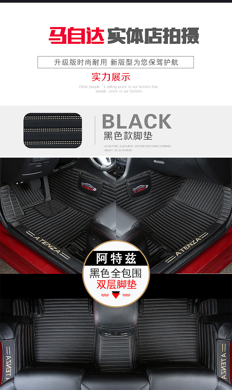 汽车脚垫