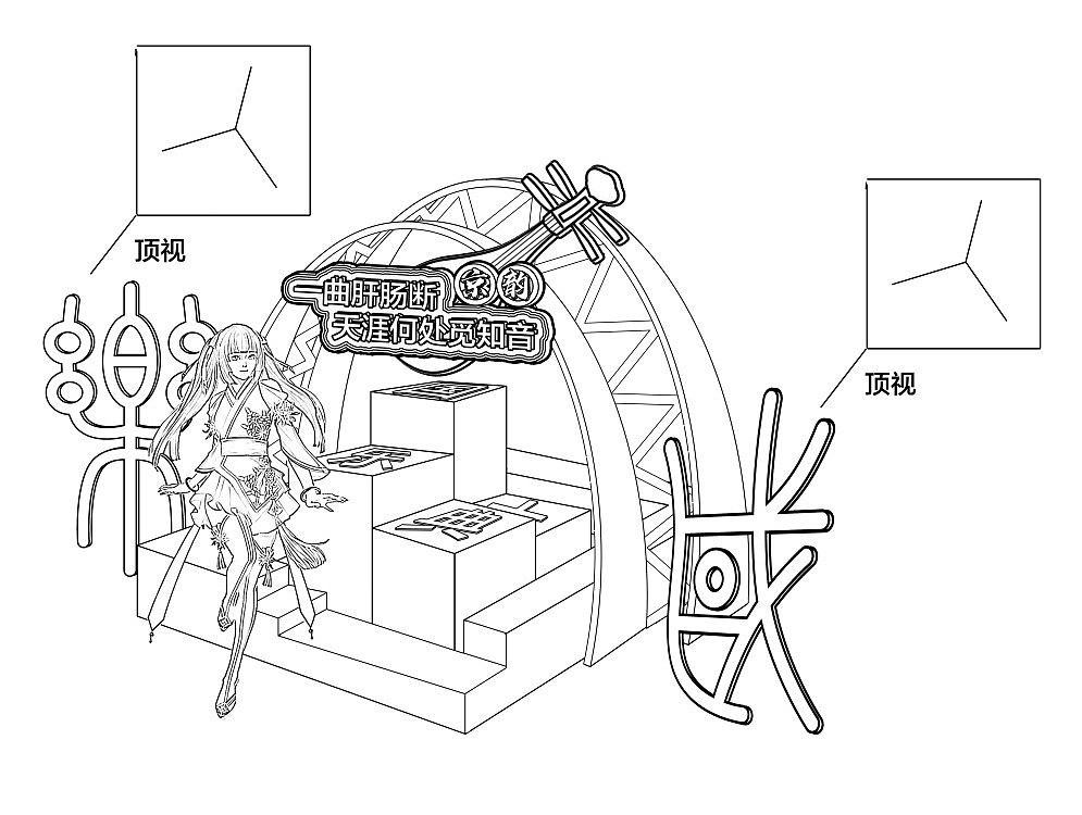 国潮美陈主题草图方案（图ZMjc0MDQ2MDg4） - 商业空间设计 - 站酷设计师悠客主漫原创素材 - 站酷ZCOOL