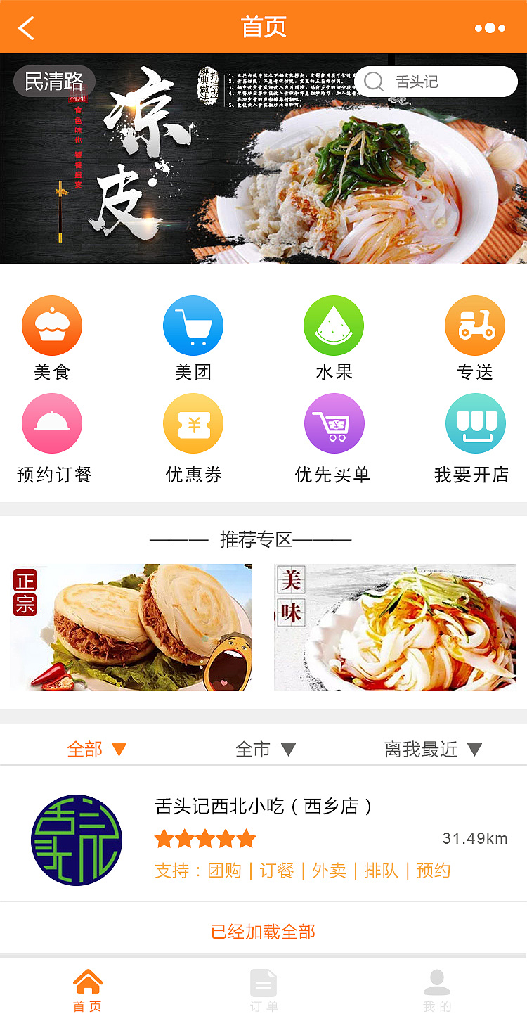 ui 小程序首页