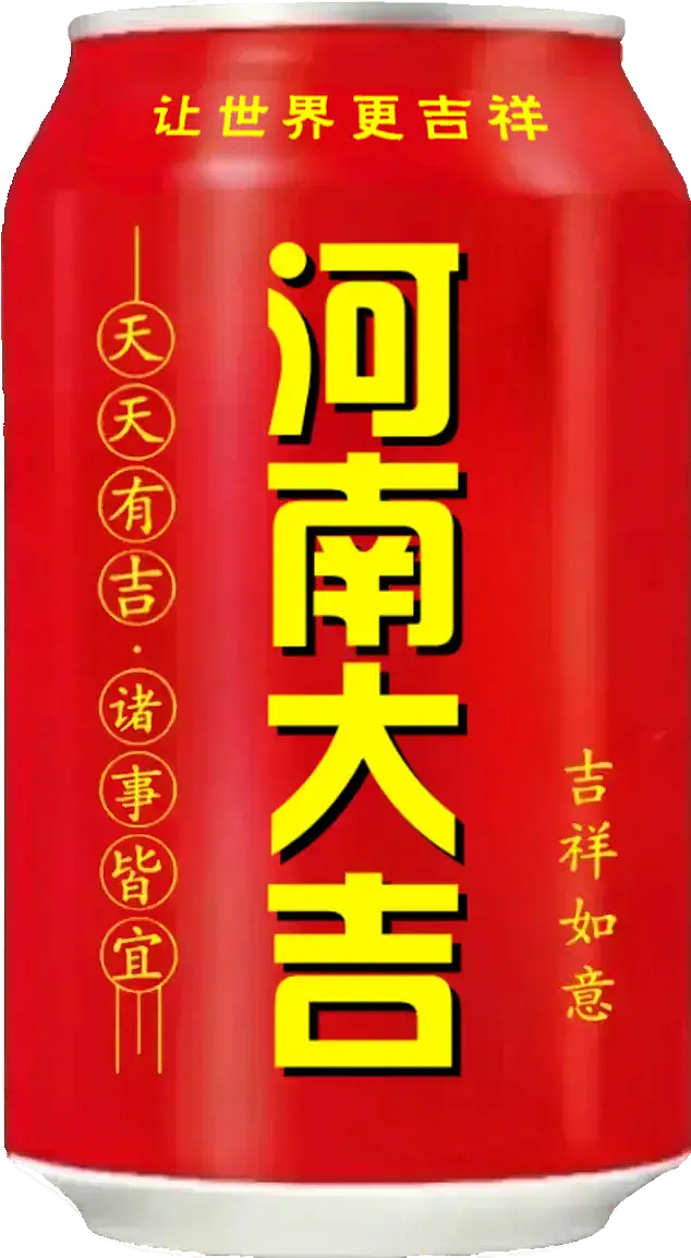 王老吉大健康 易拉罐（图ZMzY3NjUzMDEy） - 其他 - 站酷设计师宋祖儿卫视新闻原创素材 - 站酷ZCOOL