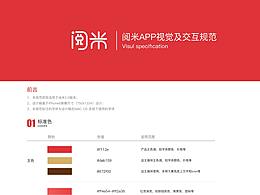 阅米设计规范