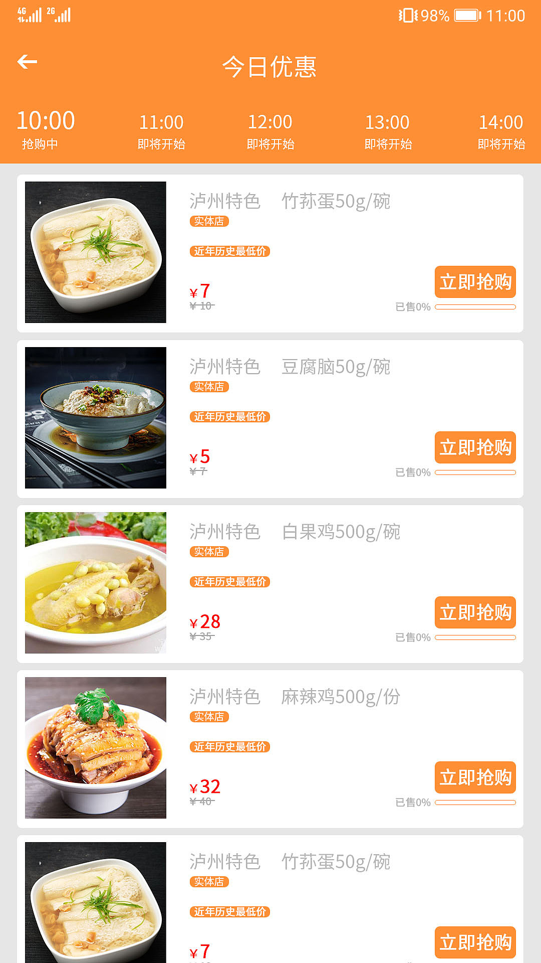 美食“滋味“APP