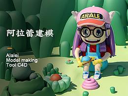 卡通人物爱玩粑粑的阿拉蕾C4D三维建模渲染