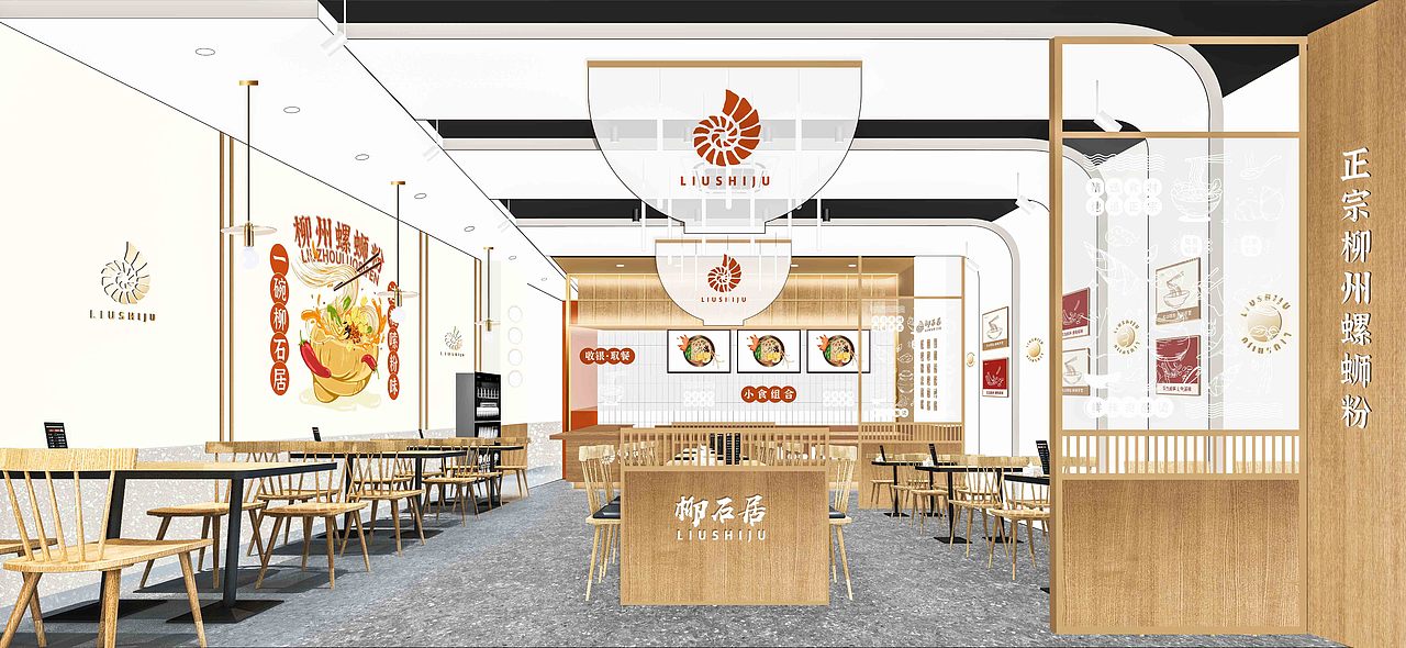 柳石居螺蛳粉江阴旗舰店（图ZMjYxNjIwNjA0） - 酒店餐饮设计 - 站酷设计师种子品牌全案设计原创素材 - 站酷ZCOOL