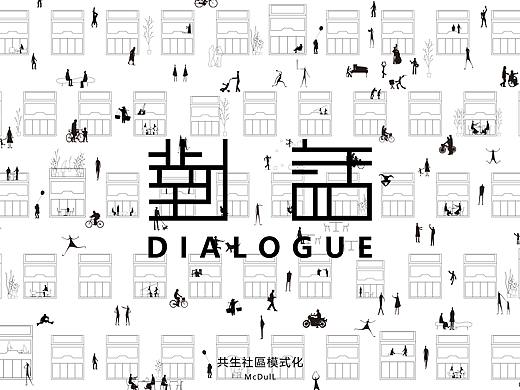 畢業設計“對話”共生社區模式化（个人主页-ZMzEzMzk5NzY=） - 其他空间 - 站酷设计师McDulL麦浩贤原创素材 - 站酷ZCOOL