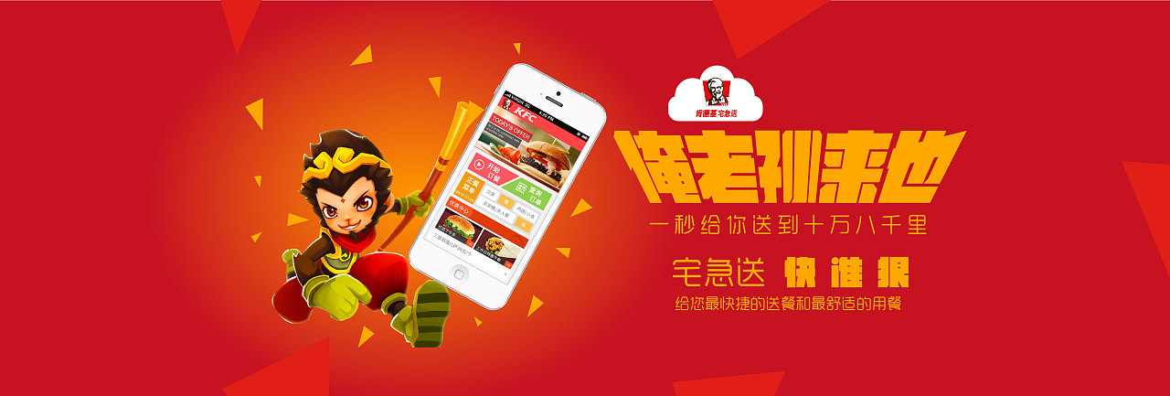 肯德基宅急送banner深圳 |                  