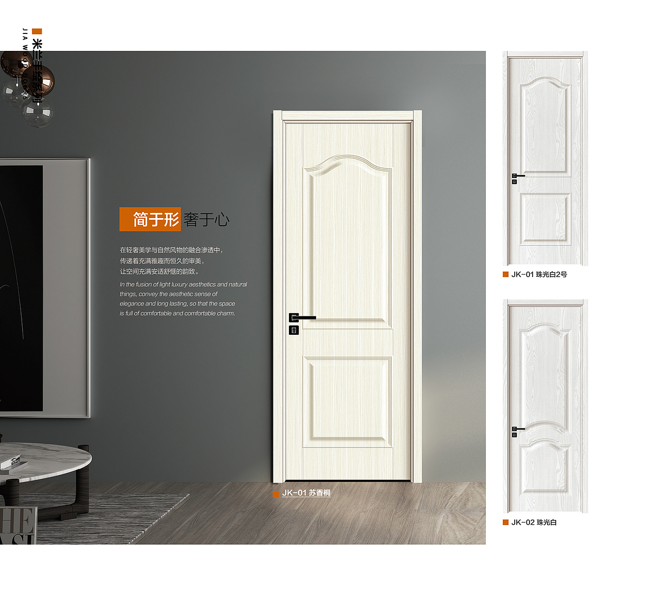 家佳木门电子版