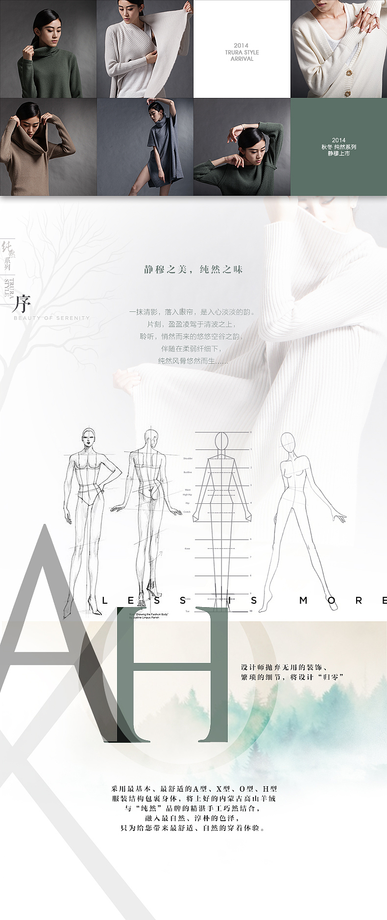 纯然尚品2014秋冬新品 产品页面设计 ＃1（图ZMTc2ODY5NjQ=） - 电商 - 站酷设计师某设计师xxx原创素材 - 站酷ZCOOL