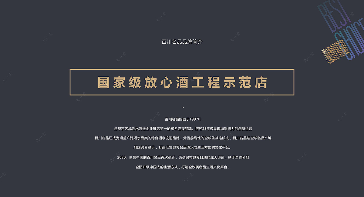 百川名品·酒类连锁品牌策划（图ZMjMzNjgzNDk2） - 家装设计 - 站酷设计师餐饮策划公司原创素材 - 站酷ZCOOL