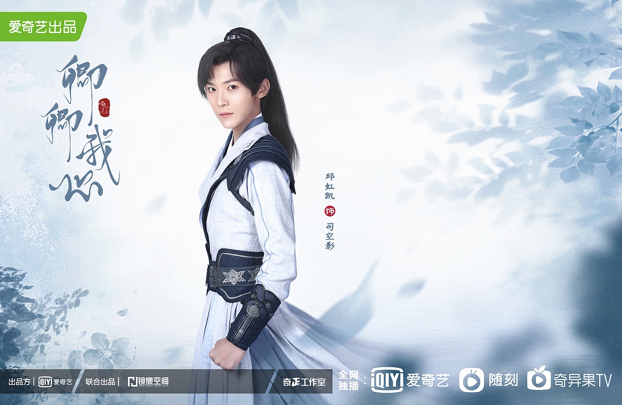 邱红凯 饰 司空影