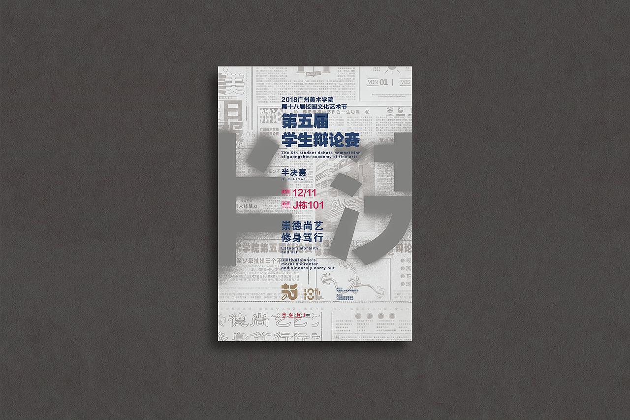 2018广州美术学院第五届学生辩论赛全系列VI（图ZMTQ5ODExOTI4） - 宣传物料 - 站酷设计师消愁币DESIGN原创素材 - 站酷ZCOOL