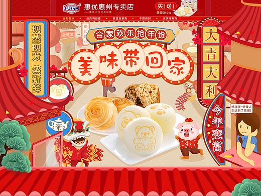 年货节首页