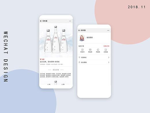 自然膳微信商城