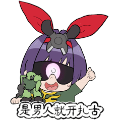 模型姬表情包（图ZMTc5NzEzOTEy） - 网络表情 - 站酷设计师酱油好哟原创素材 - 站酷ZCOOL