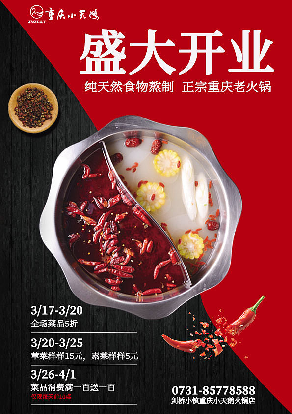 重庆火锅海报|平面|宣传物料|设计师_小谢_临摹作品-站酷zcool