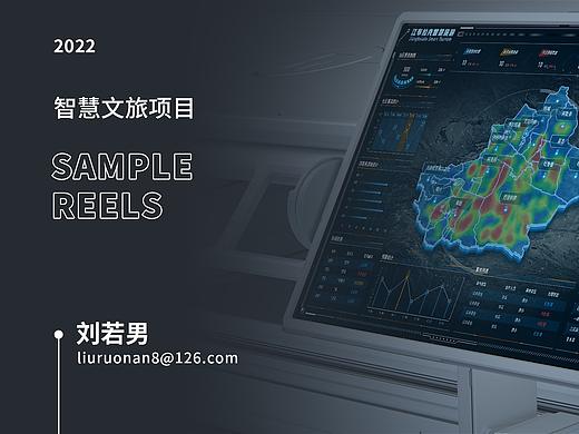 智慧文旅