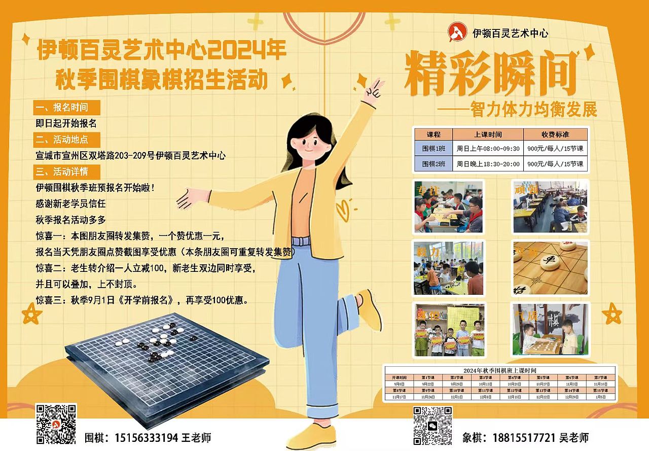 最新围棋象棋招生海报