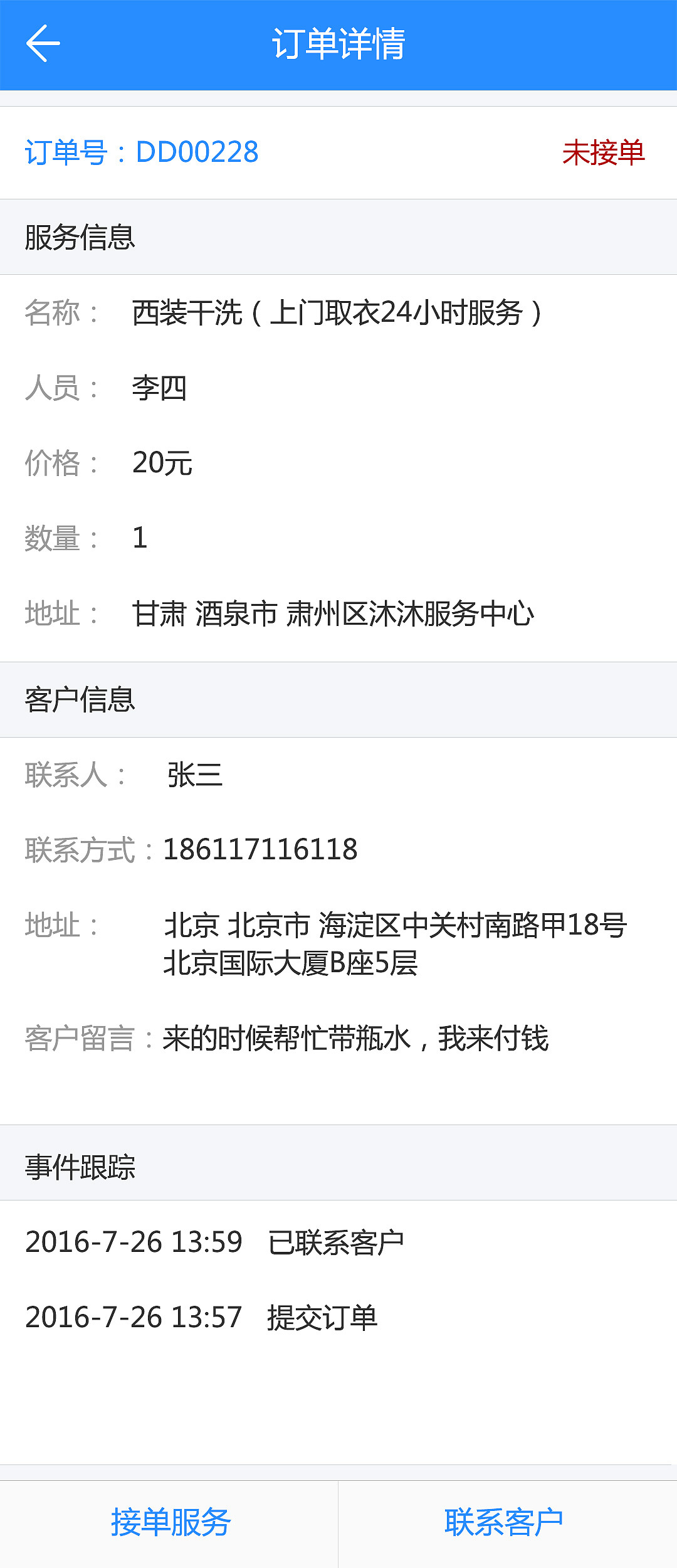 喜鹊到家-服务端