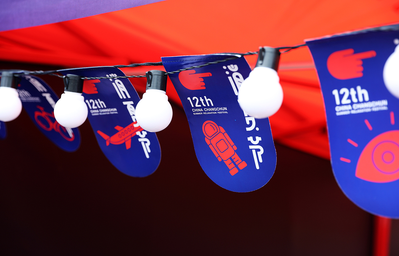 有間品牌設計《长春消夏节》（图ZMTIwMDE1ODc2） - 品牌 - 站酷设计师有间品牌视觉原创素材 - 站酷ZCOOL