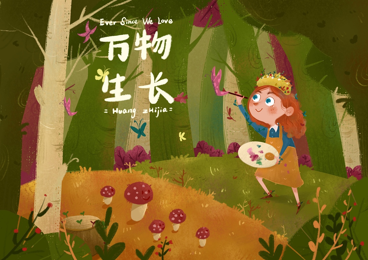 万物生长 - 原创作品 - 站酷(zcool)