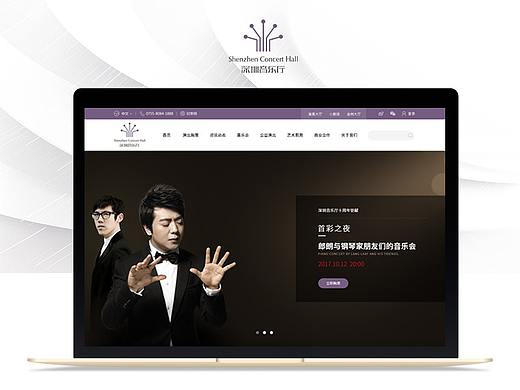 深圳音乐厅官网设计