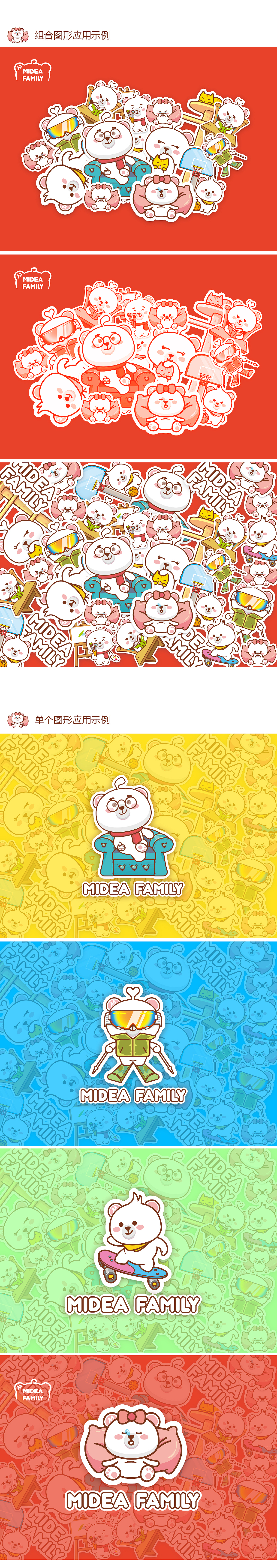 Midea Family Q版形象设计（图ZMTkwNDYyMjc2） - IP形象 - 站酷设计师路兴盛原创素材 - 站酷ZCOOL