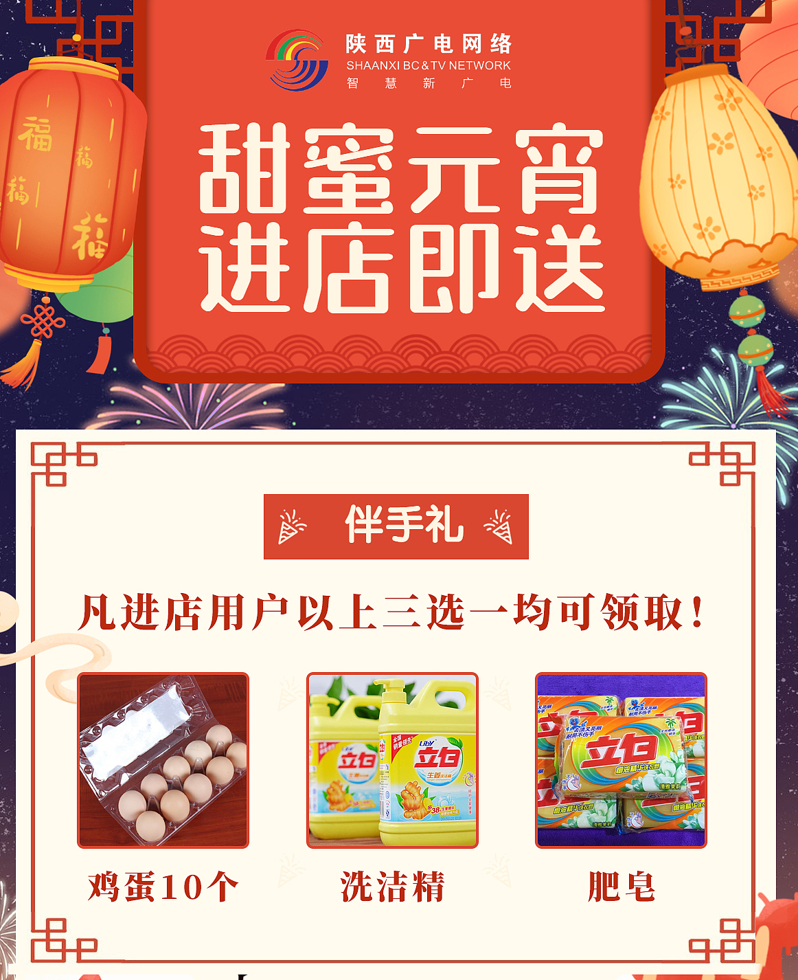 西安广电网络元宵钜惠活动（图ZMjUxMzMxOTQ0） - 海报 - 站酷设计师王老魔原创素材 - 站酷ZCOOL