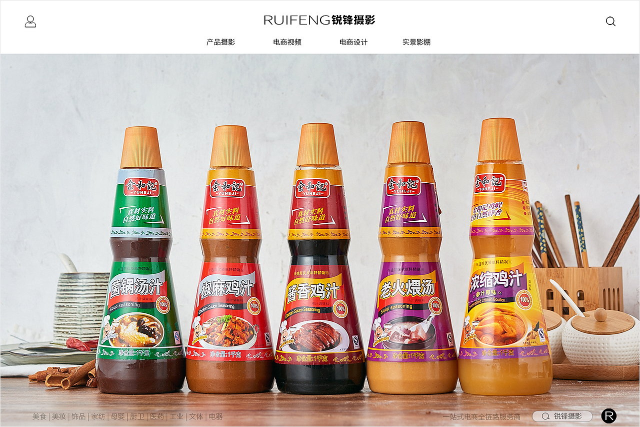 调味料拍摄|酱料拍摄|佐料摄影|RUIFENG武汉锐锋摄影