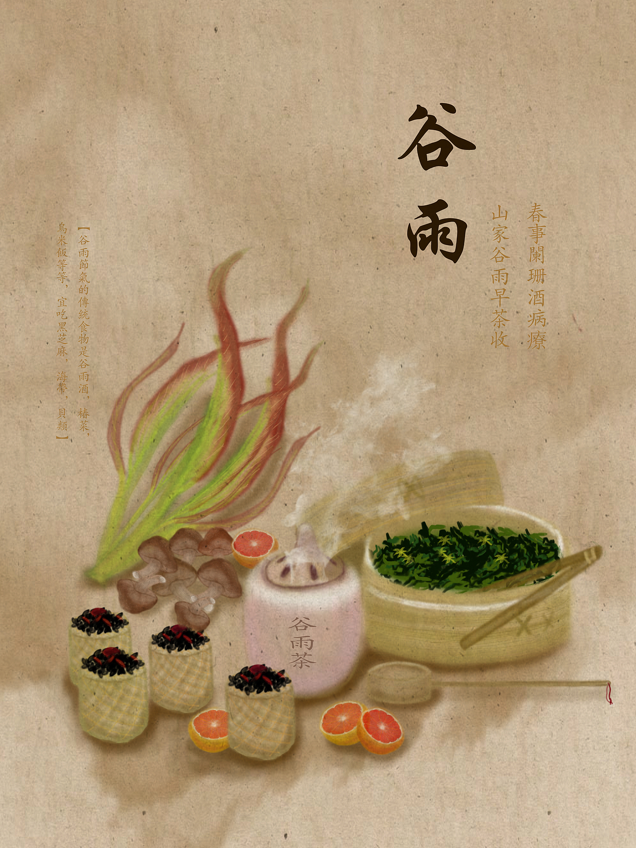 二十四节气插画设计