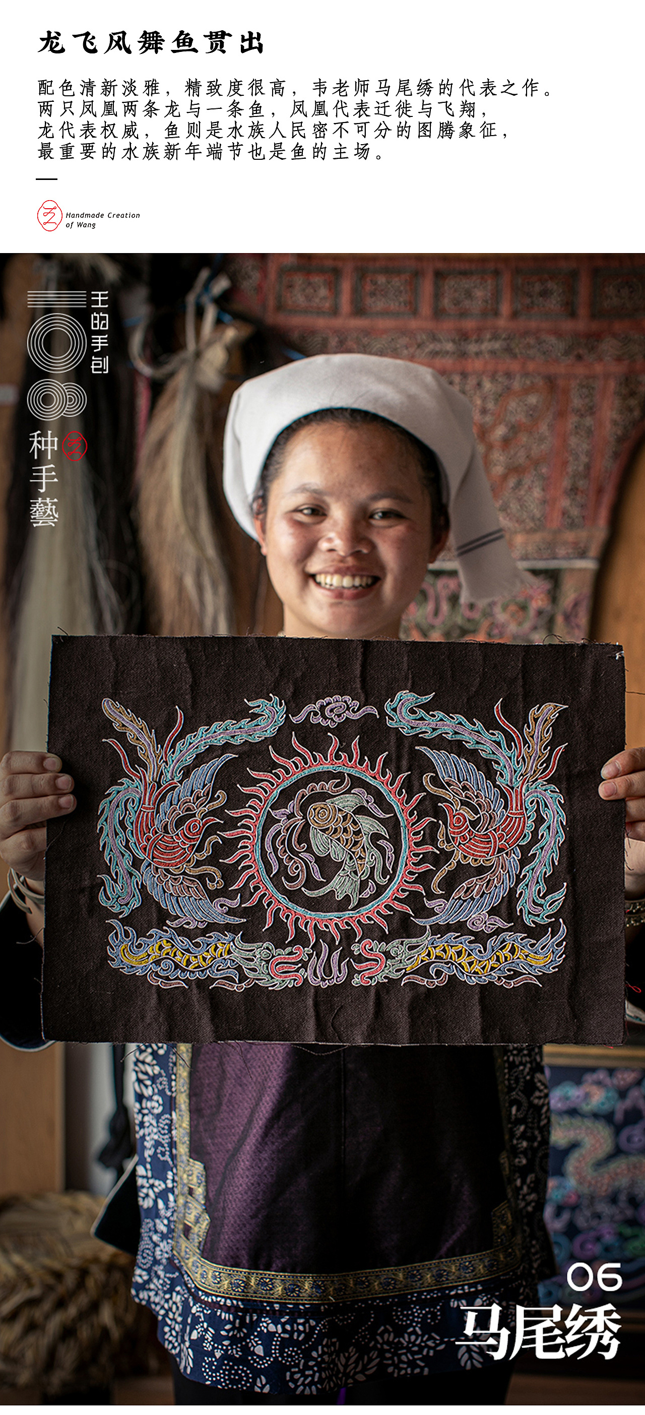 "马尾绣"—水族人民的智慧结晶