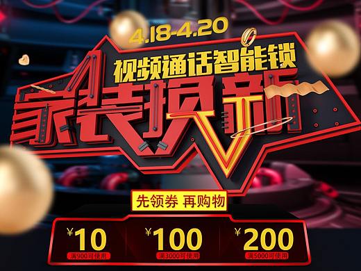 智能锁首页（个人主页-ZMzYzMjE0OTY=） - 电商 - 站酷设计师武磊原创素材 - 站酷ZCOOL