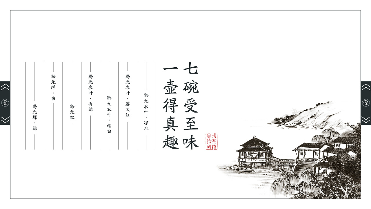 《七碗茶歌》-包装视觉/理念设计