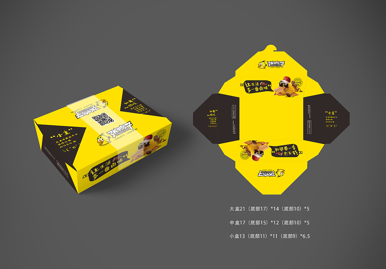 张鸭子外卖包装