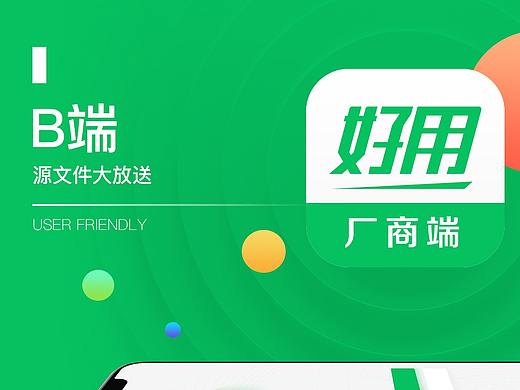 B端商品管理类APP