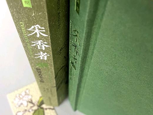 采香者书籍设计 封面设计 装帧设计 封面刷边