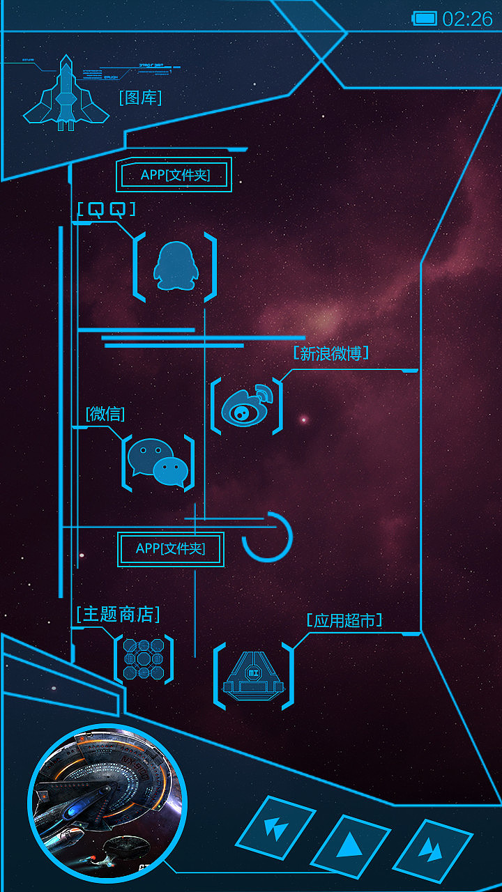 星际迷航科技风手机主题