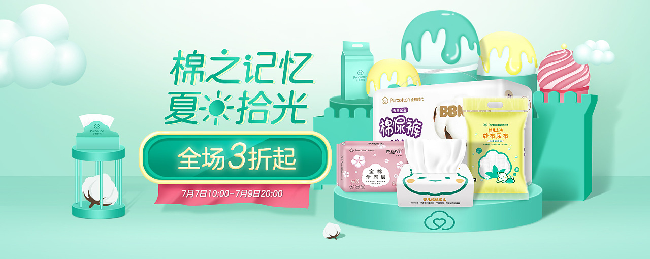 全棉时代 唯品会活动页面