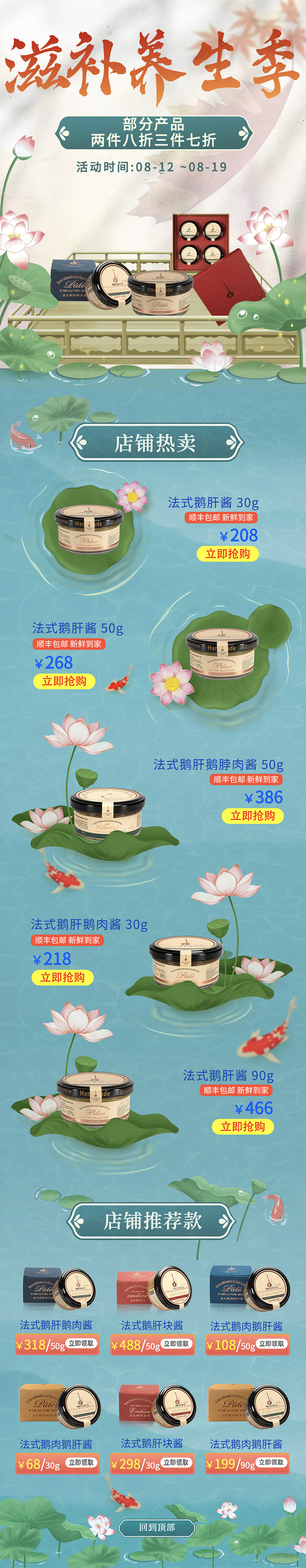 滋补养生活动页（图ZMjM1MTc3MDA0） - 电商 - 站酷设计师一念一菩提原创素材 - 站酷ZCOOL