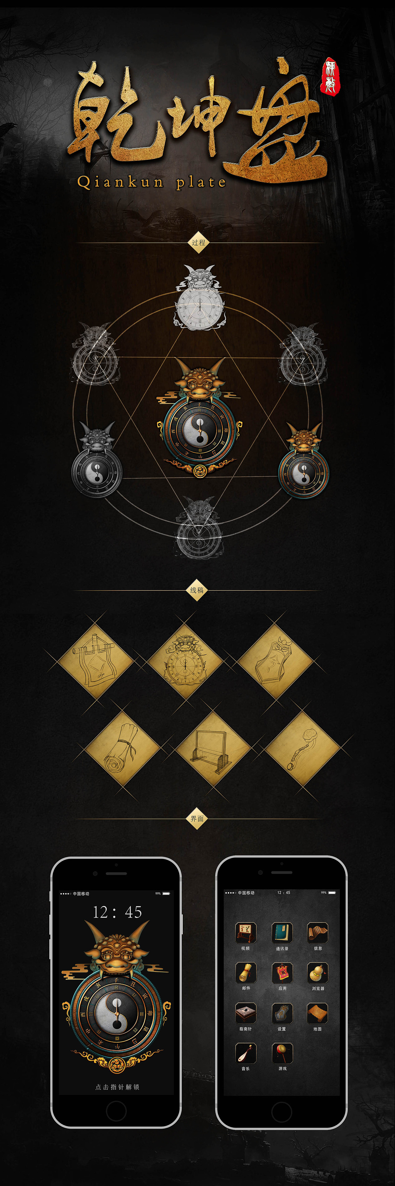 乾坤盘（图ZNDk4MTQ1MjA=） - 动画片 - 站酷设计师南风吹啊吹原创素材 - 站酷ZCOOL