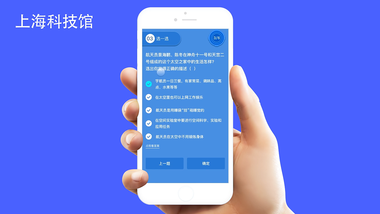 上海科技馆UI原型交互演示（图ZMTk1MjYxMTky） - 交互/UE - 站酷设计师LoeJF原创素材 - 站酷ZCOOL