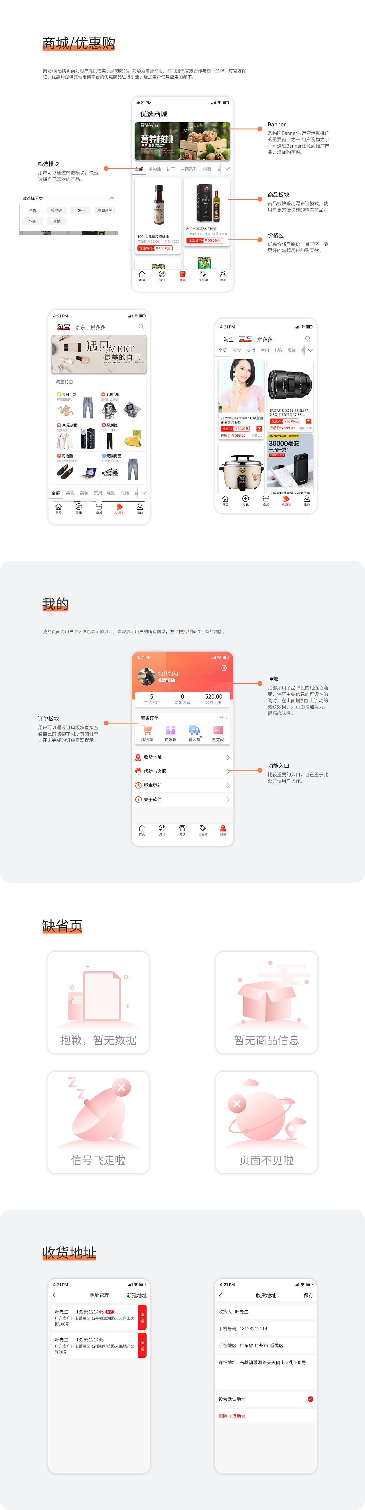 天玖惠购——购物类APP项目总结（图ZMjAzNTc3MDc2） - APP界面 - 站酷设计师神月天心原创素材 - 站酷ZCOOL