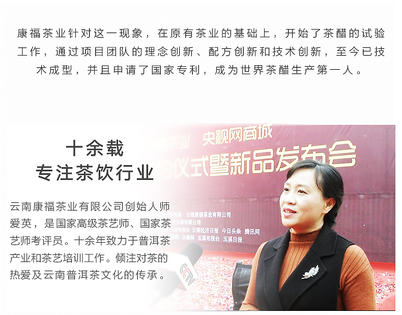 普洱茶醋众筹详情页