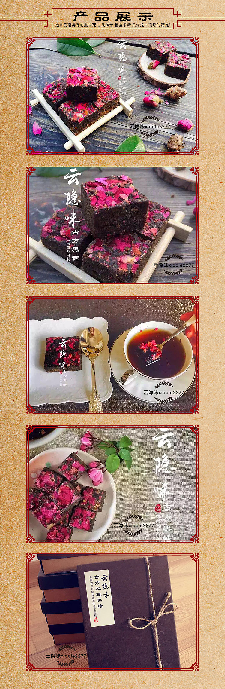 云南味道黑糖宝贝详情页 电商 淘宝（图ZNDU3MzgwOTY=） - 电商 - 站酷设计师螃蟹妈妈原创素材 - 站酷ZCOOL