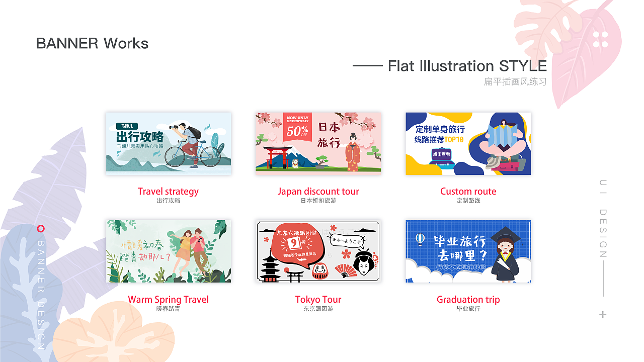 扁平插画风 - banner设计