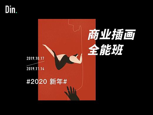 #2020新年# 商业插画全能班 - 第4期
