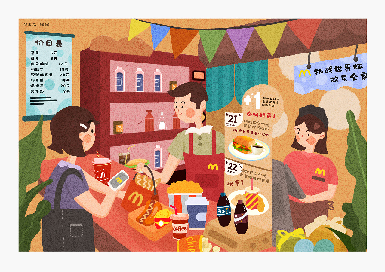 麦当劳的下午茶