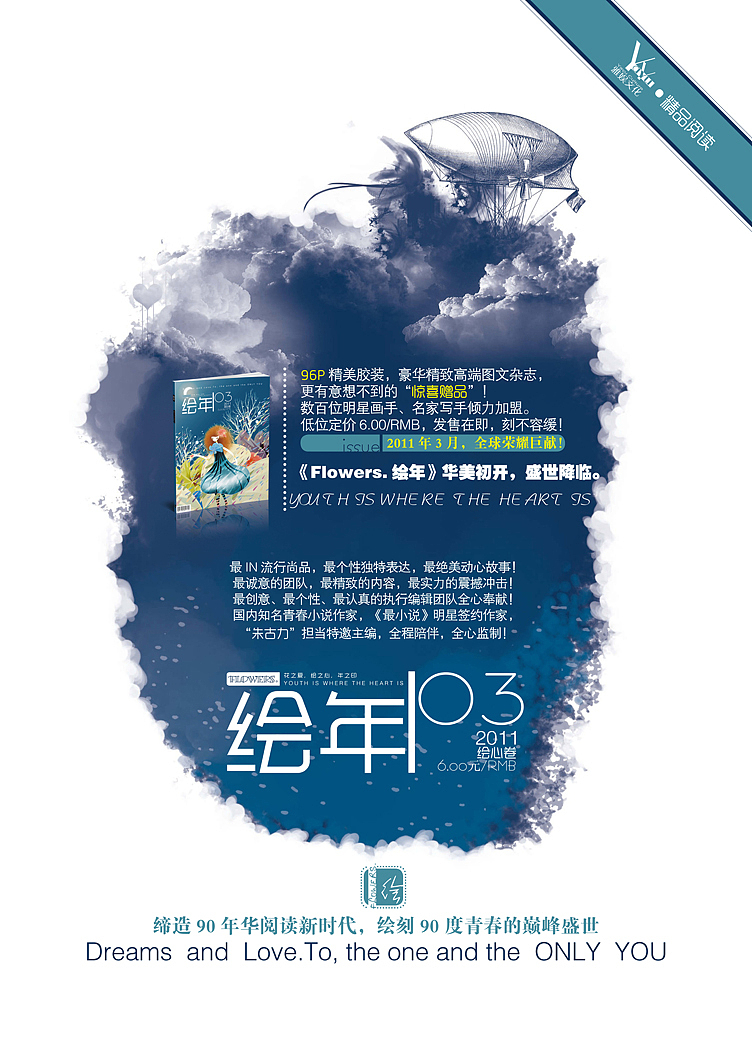 《FLOWERS.绘年》新刊广告（图ZMjA2Mjk4NA==） - 其他平面 - 站酷设计师彻小彻原创素材 - 站酷ZCOOL