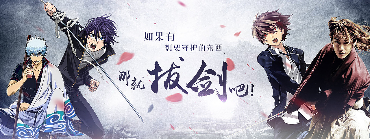 二次元/动漫 banner图设计