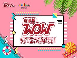 KFC活動創(chuàng)意